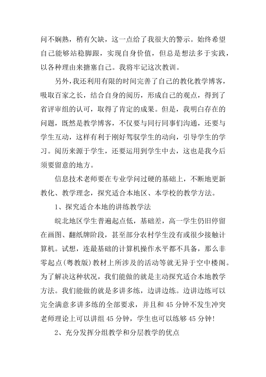 计算机教师个人总结2022十篇最新.docx_第2页