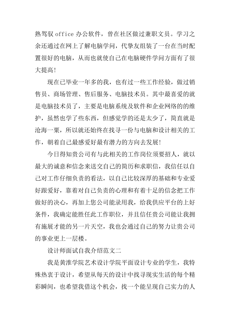 设计师面试自我介绍范文范本.docx_第2页