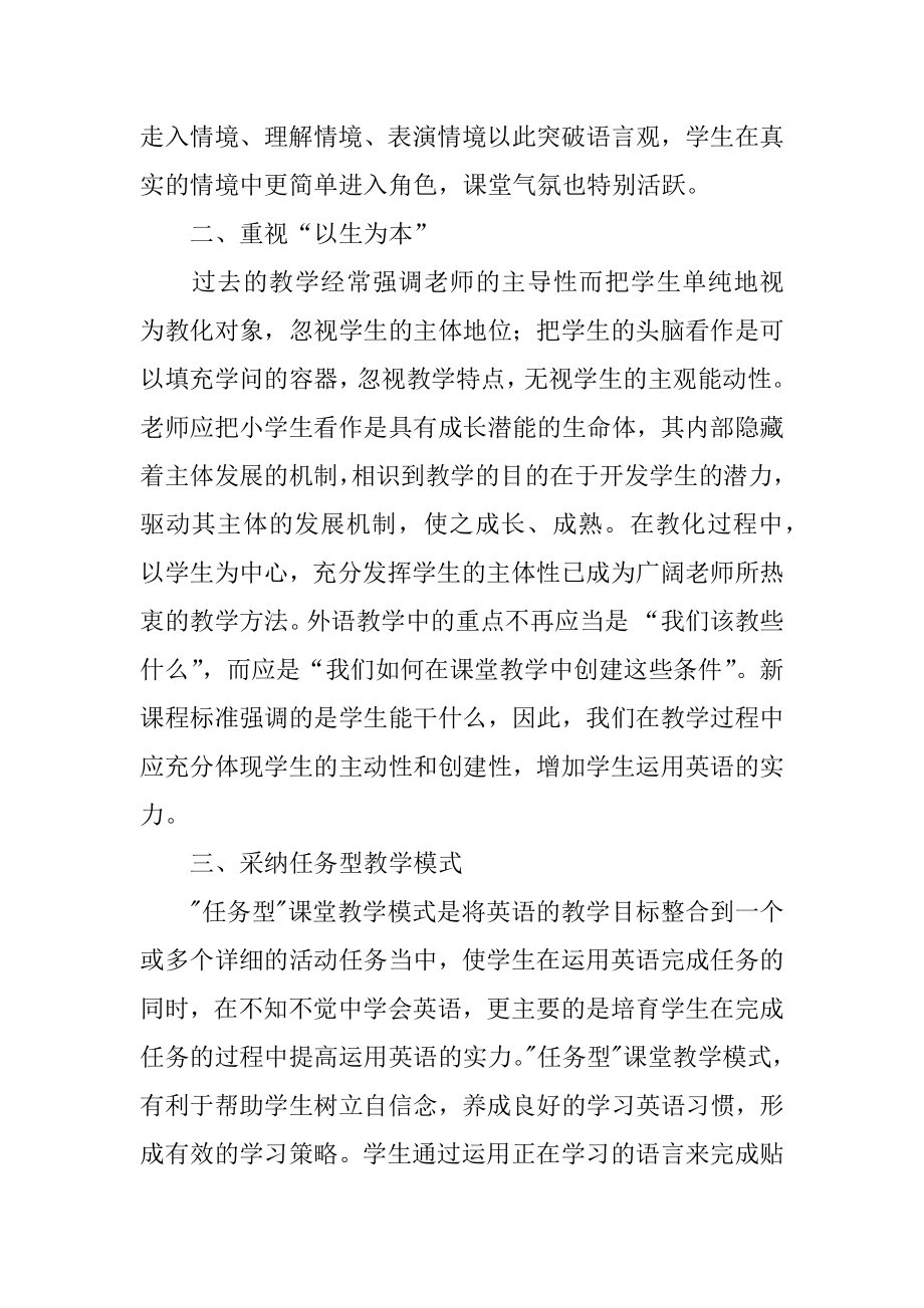 英语教师教学心得体会范文.docx_第2页