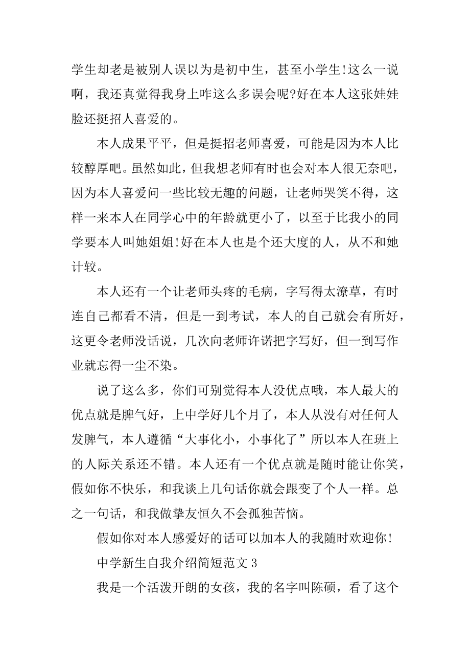 高中新生自我介绍简短精品.docx_第2页