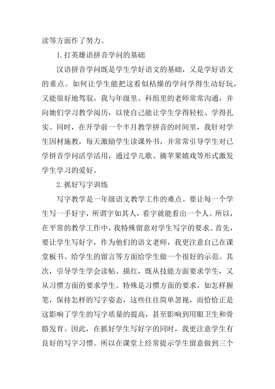 语文老师教学年终总结汇编.docx_第2页