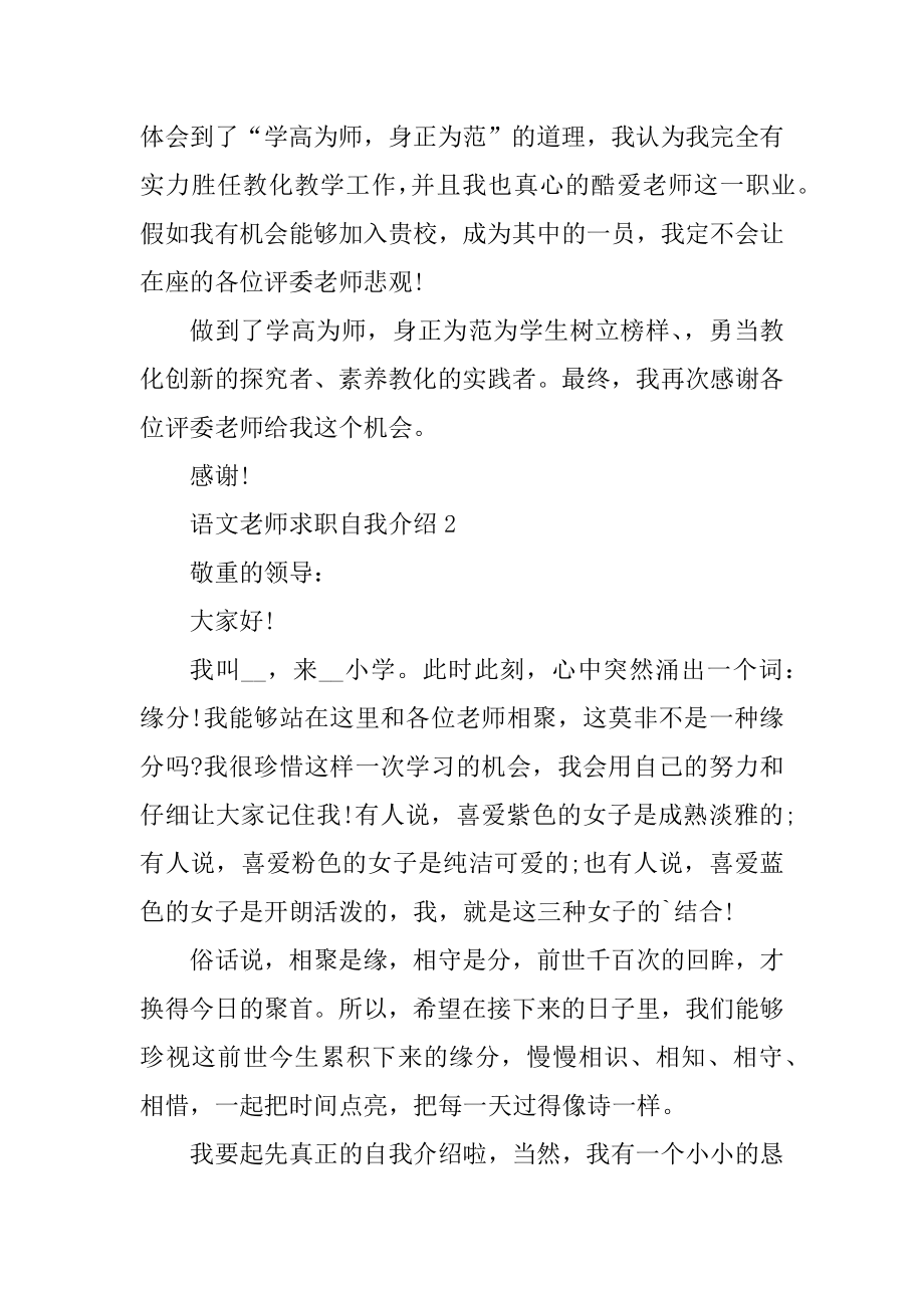 语文教师求职自我介绍精编.docx_第2页