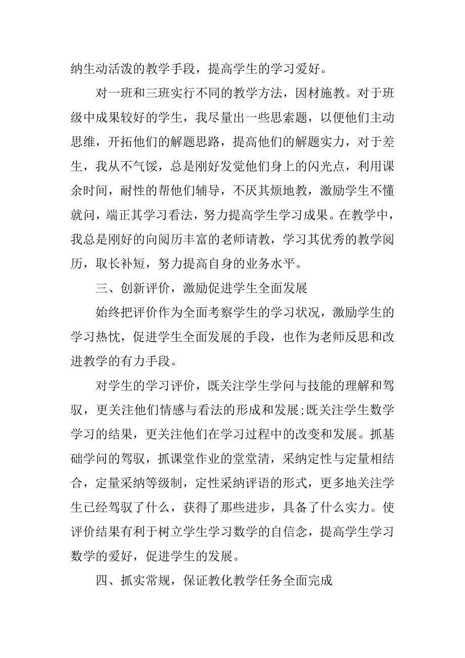 高中教师个人总结参考（十篇）汇编.docx_第2页