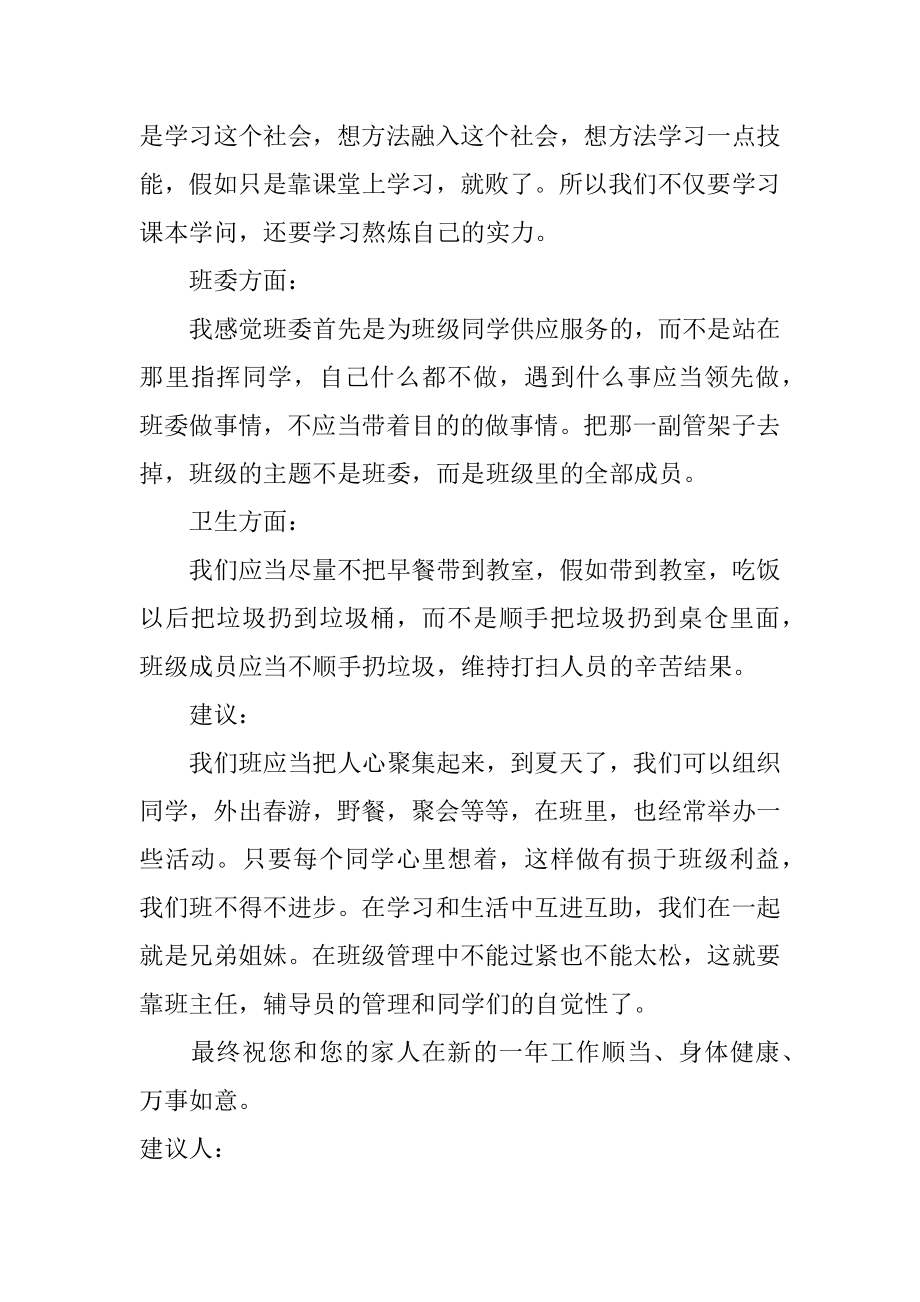 班级管理建议书范本.docx_第2页