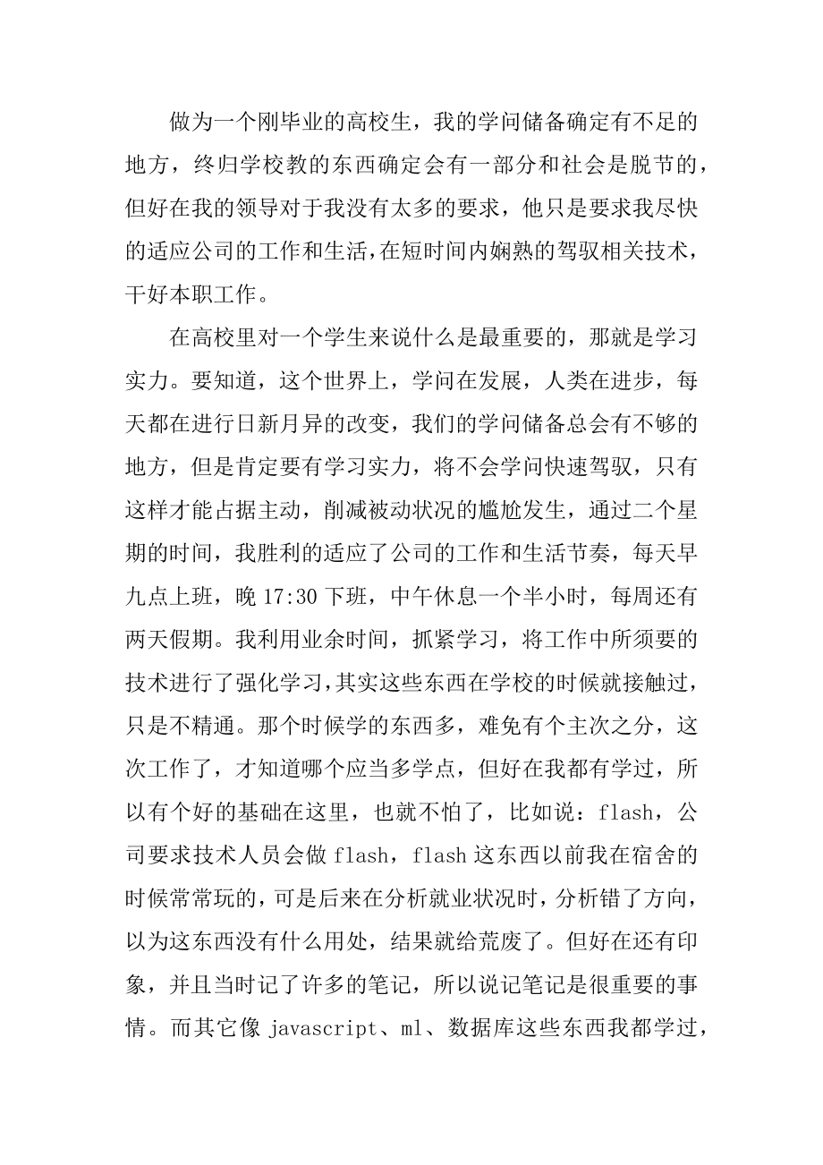 毕业生实习报告范例.docx_第2页