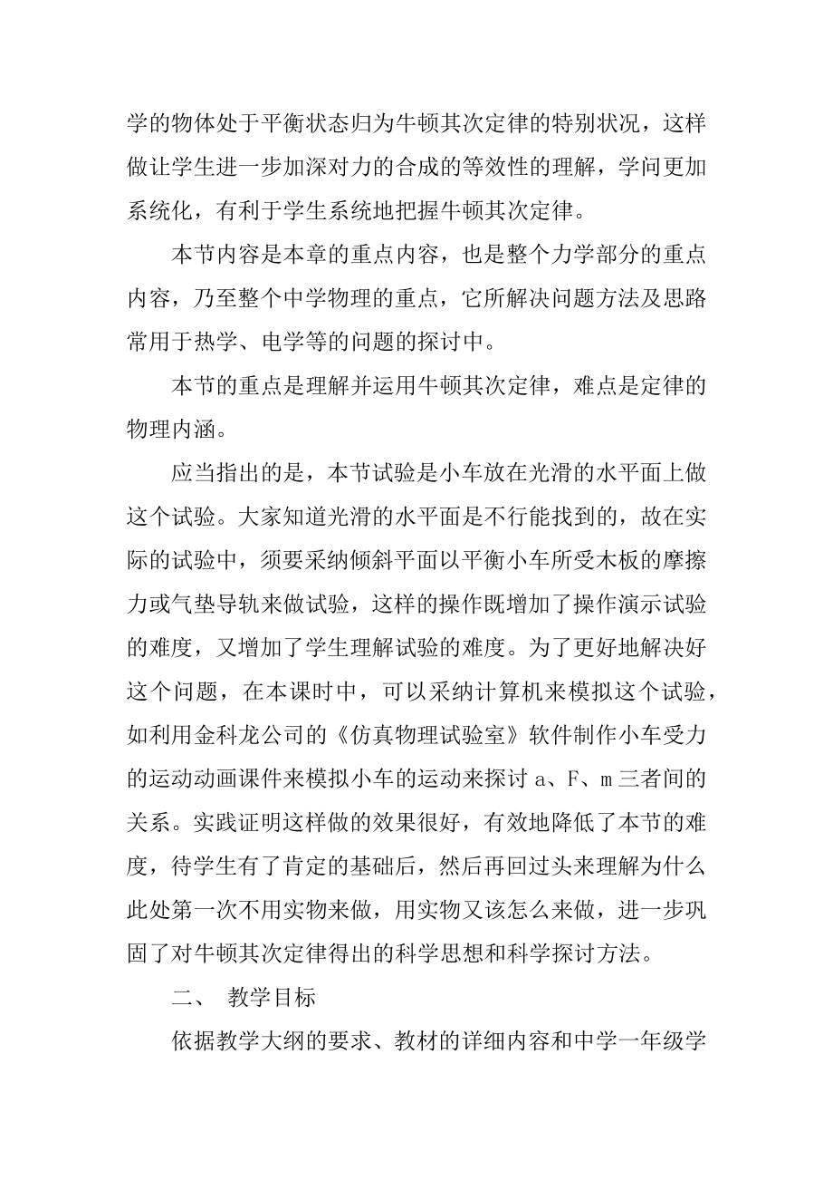 牛顿第二定律说课稿范文.docx_第2页