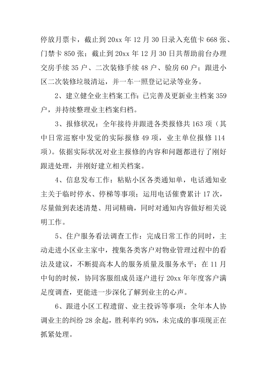 物业管理员年终总结精选.docx_第2页