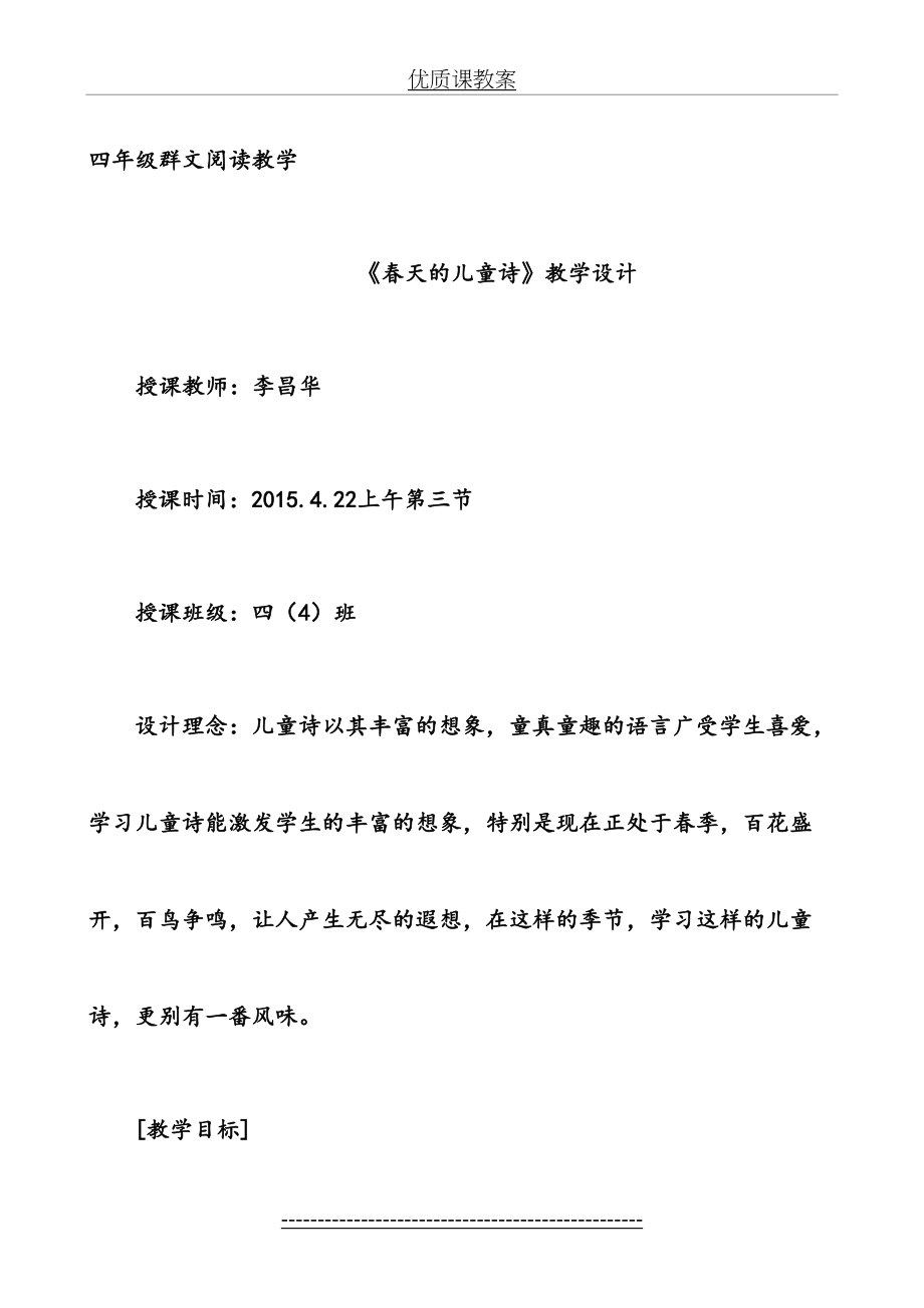 《春天的儿童诗》教学设计.doc_第2页