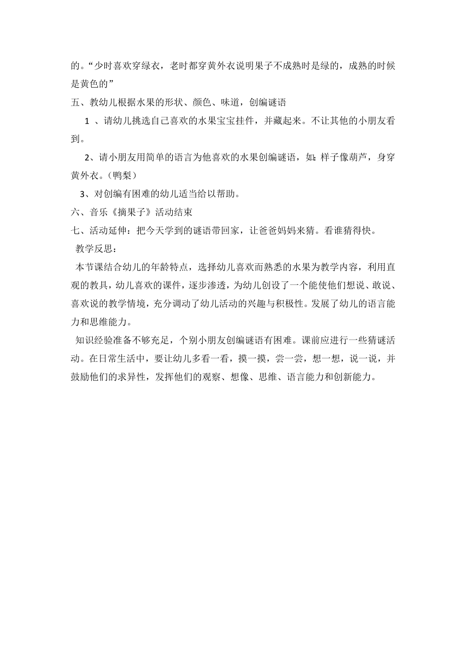 语言你喜欢吃的水果.docx_第2页