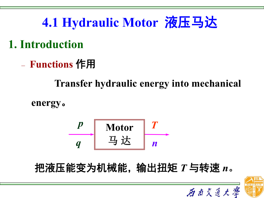 液压执行元件课件ppt.ppt_第2页