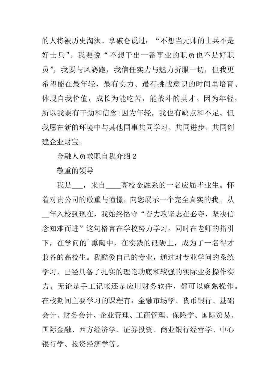 金融人员求职自我介绍例文.docx_第2页