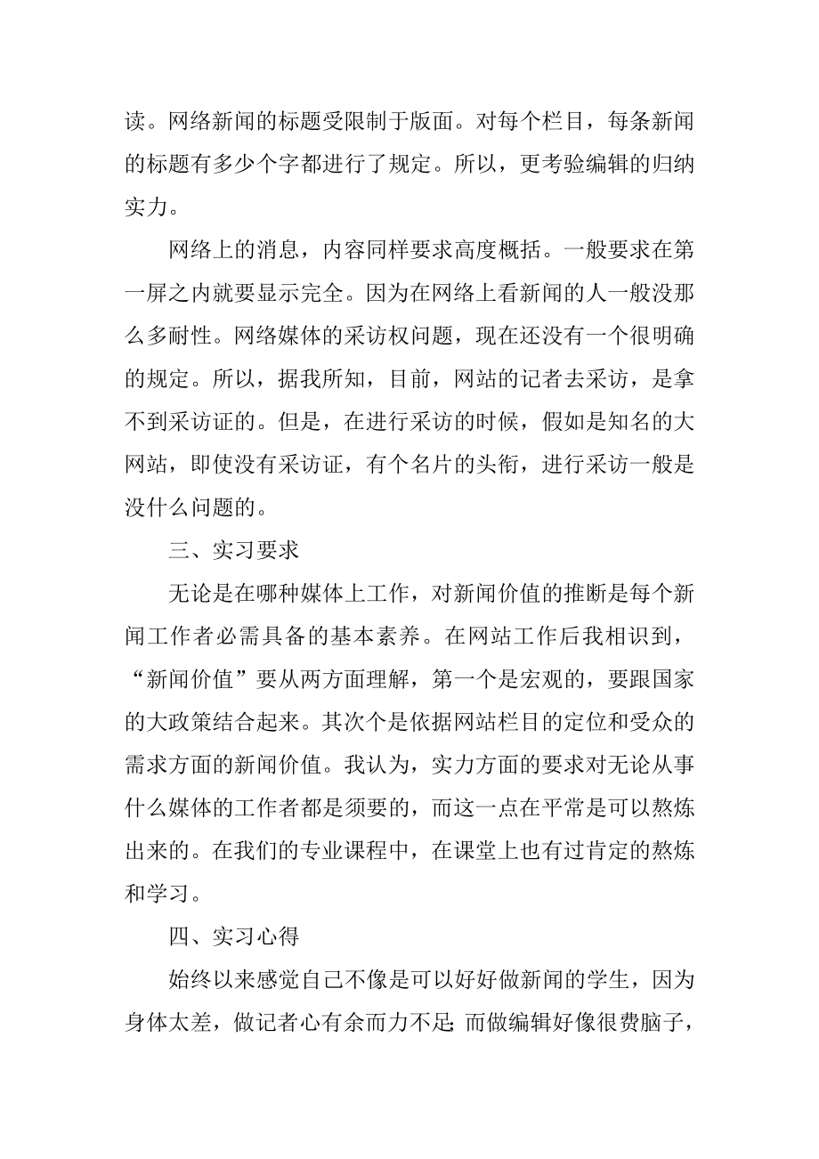 网络编辑实习总结范文.docx_第2页