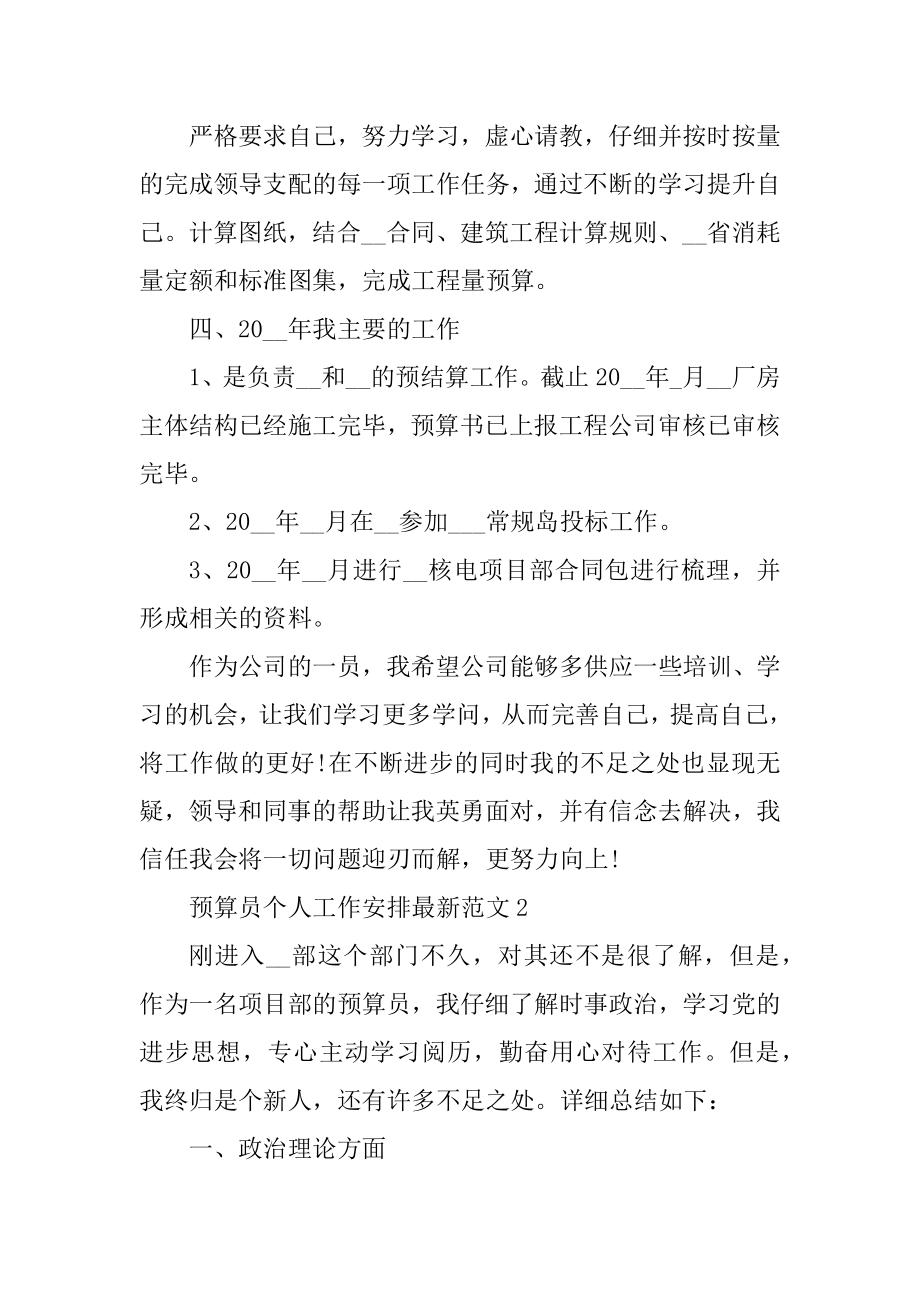 预算员个人工作计划最新范文优质.docx_第2页