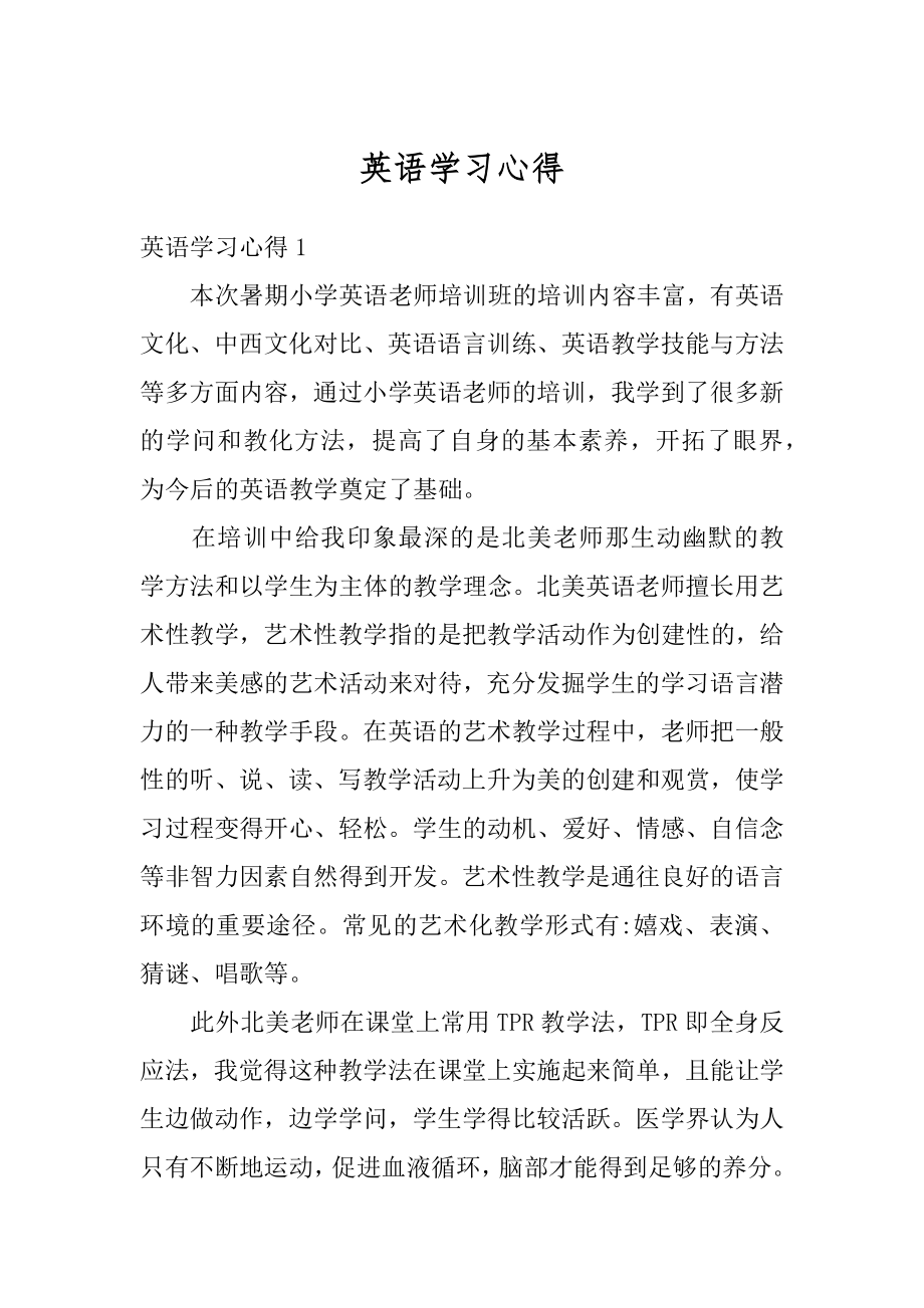 英语学习心得精选.docx_第1页