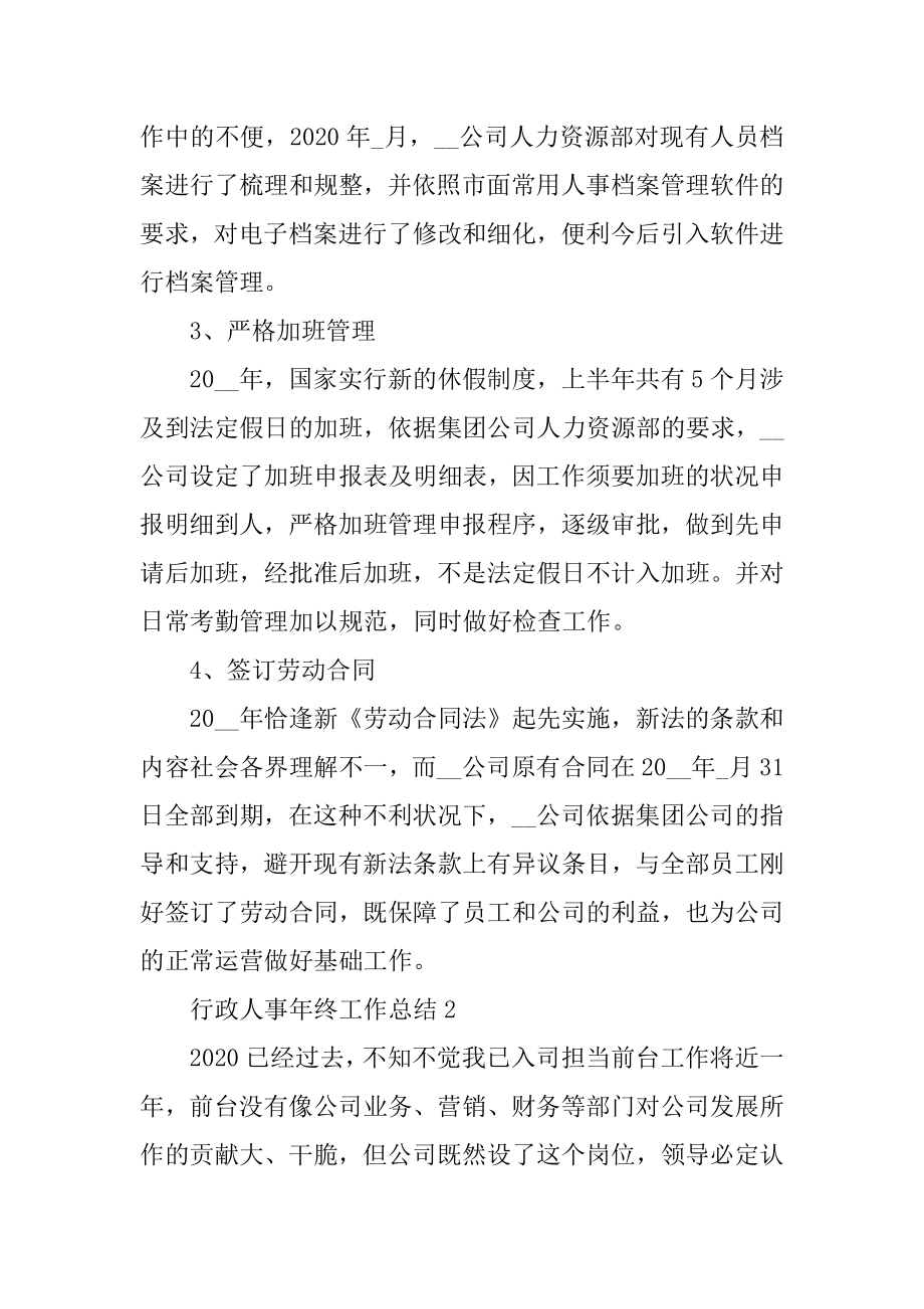 行政人事年终工作总结5篇范文.docx_第2页