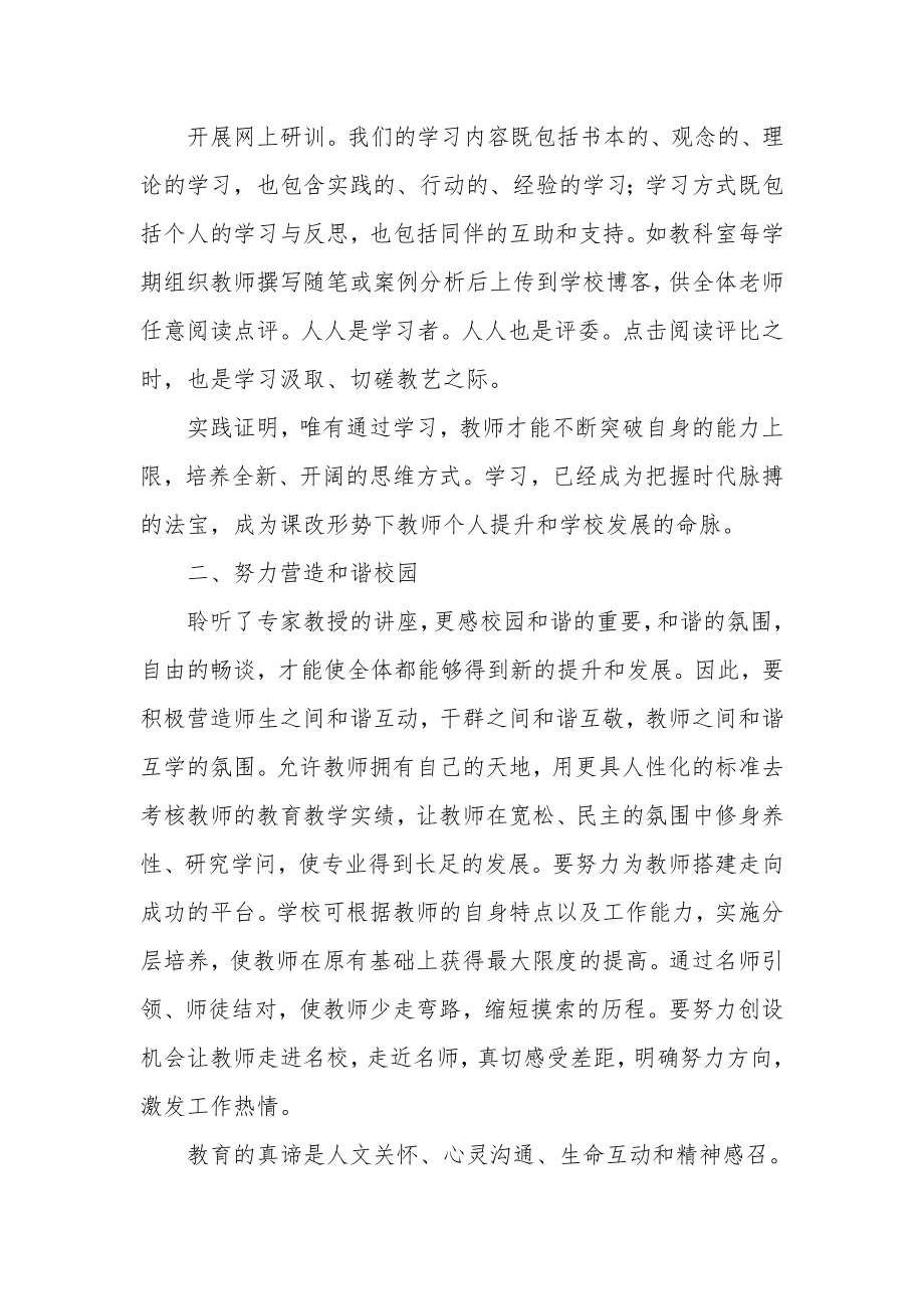 校长培训学习心得.doc_第2页