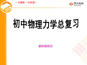 初中物理力学总复习优质ppt课件.ppt