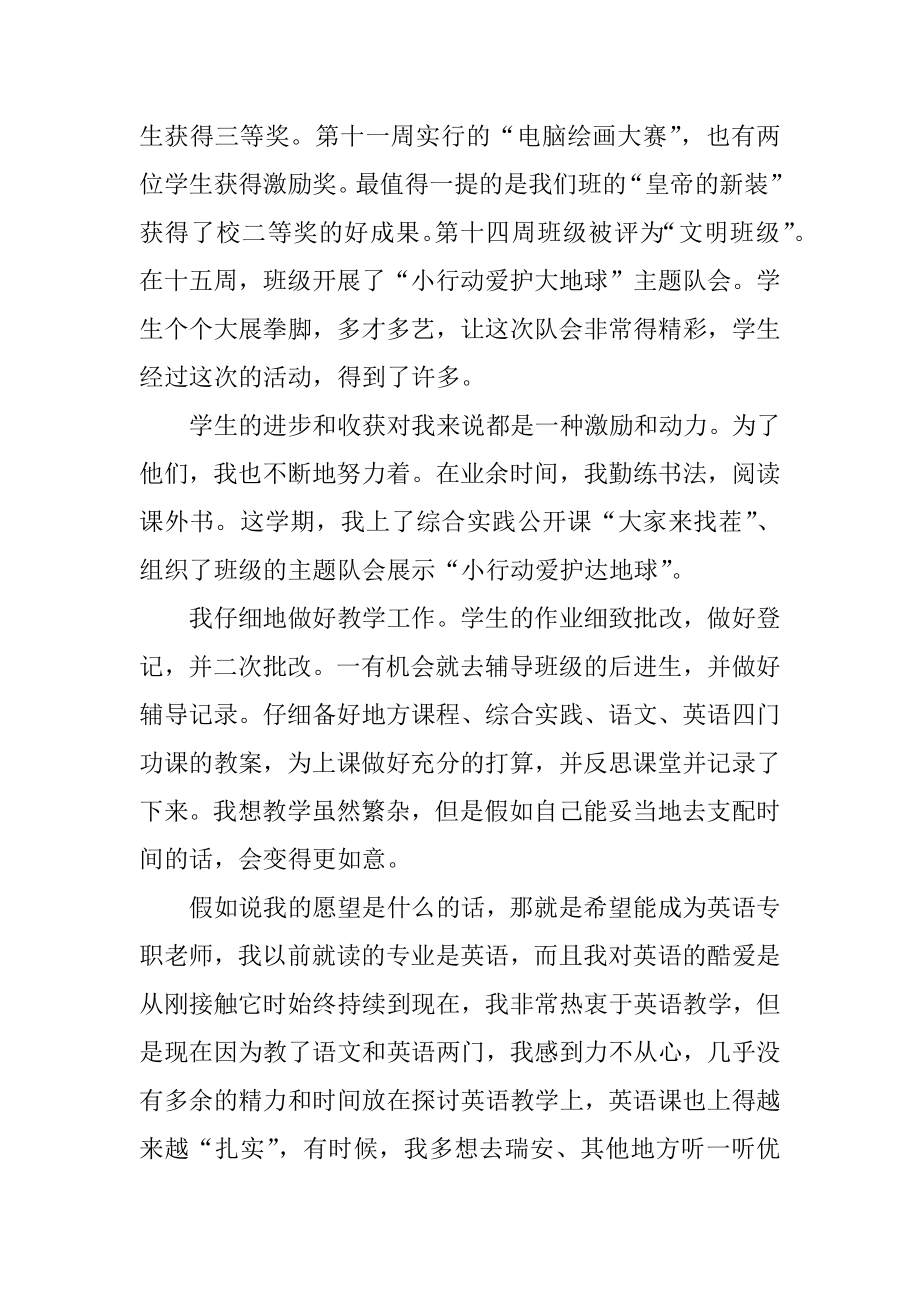 第二学期小学教师工作总结例文.docx_第2页