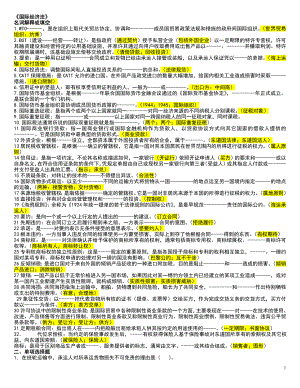 2022年最新电大期末考试国际经济法复习考试资料参考答案.doc