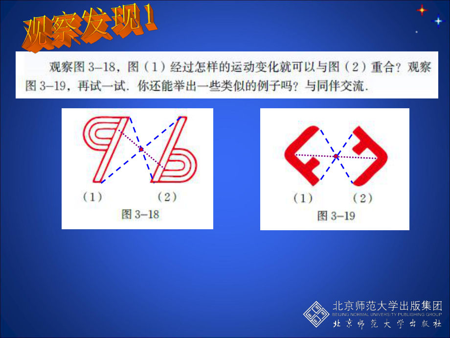 初二数学33中心对称课件.ppt_第2页