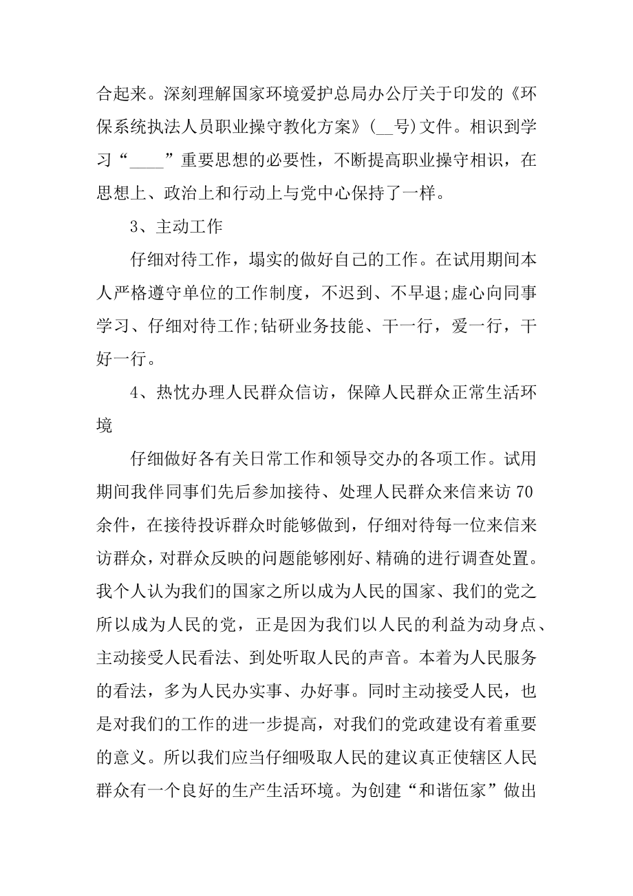 转正个人工作总结600字10篇例文.docx_第2页