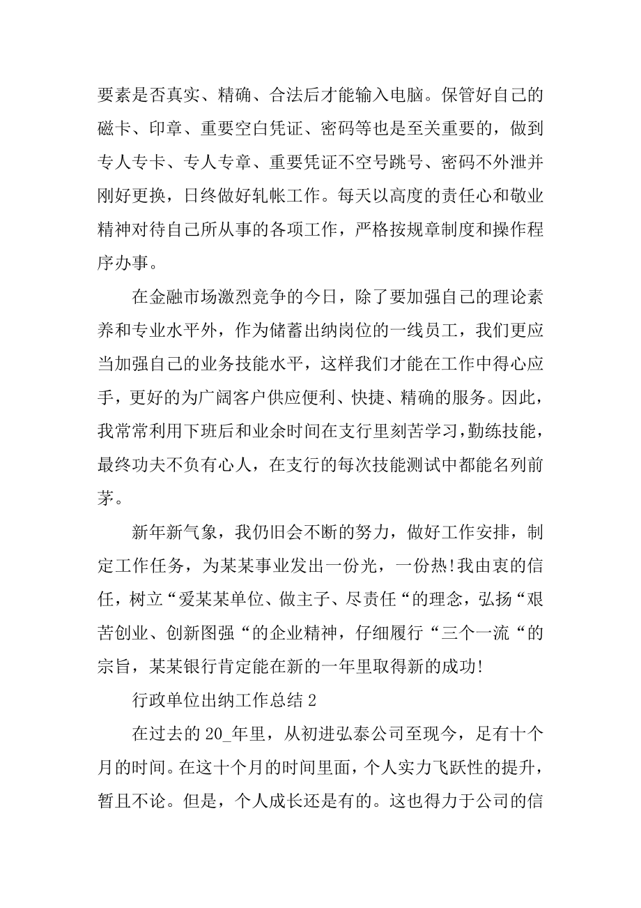 行政单位出纳工作总结5篇精选.docx_第2页