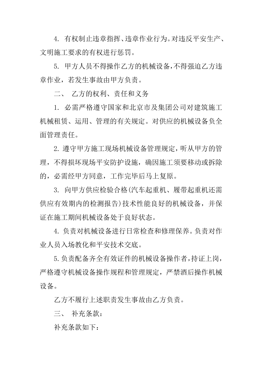 通用的机械租赁合同精选.docx_第2页