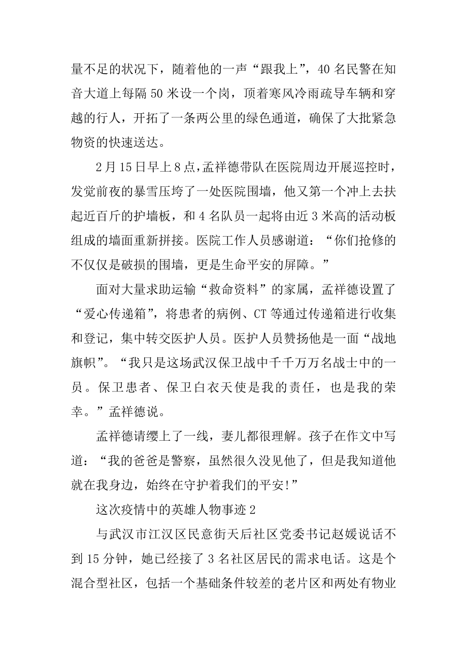 这次疫情中的英雄人物事迹汇总.docx_第2页