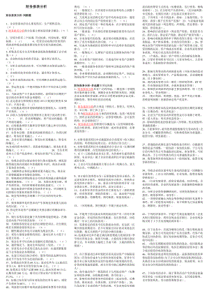 2022电大财务报表分析考试参考答案(完整版电大参考答案)-2022中央电大《财务报表分析》专科考试参考答案.doc