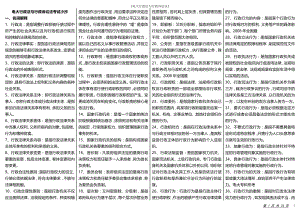 最新2022年电大行政法与行政诉讼法电大考试参考答案.doc