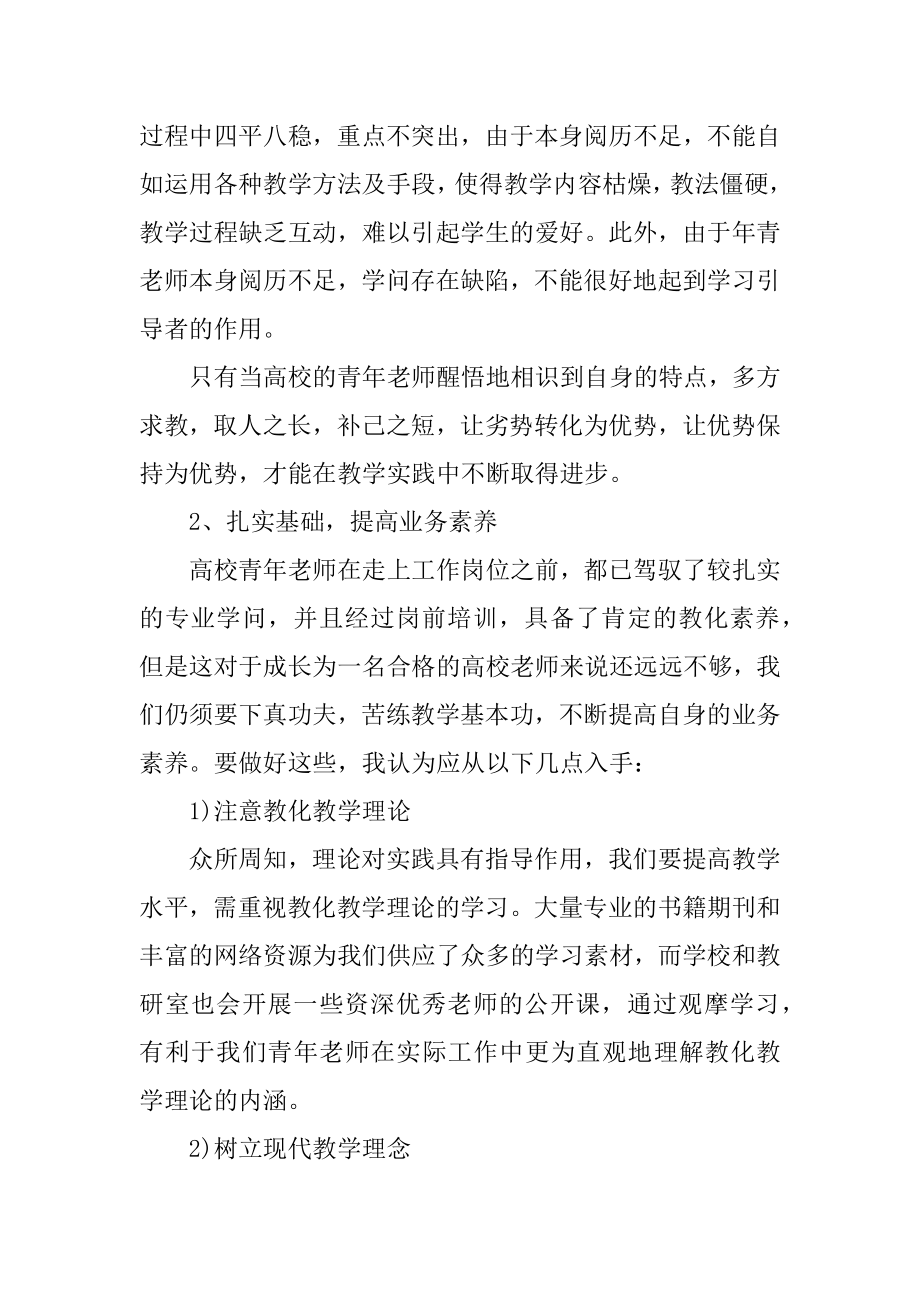 青年老师岗前心得体会精选.docx_第2页