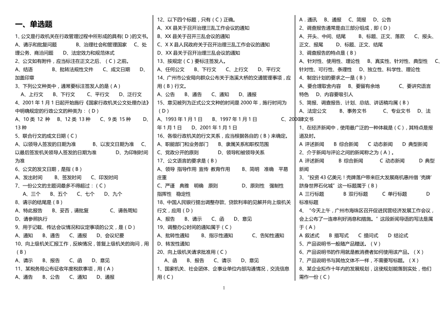 最新电大经济应用文期末考试参考答案【直接打印版】.doc_第1页