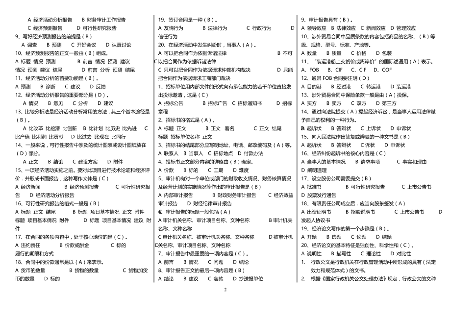 最新电大经济应用文期末考试参考答案【直接打印版】.doc_第2页