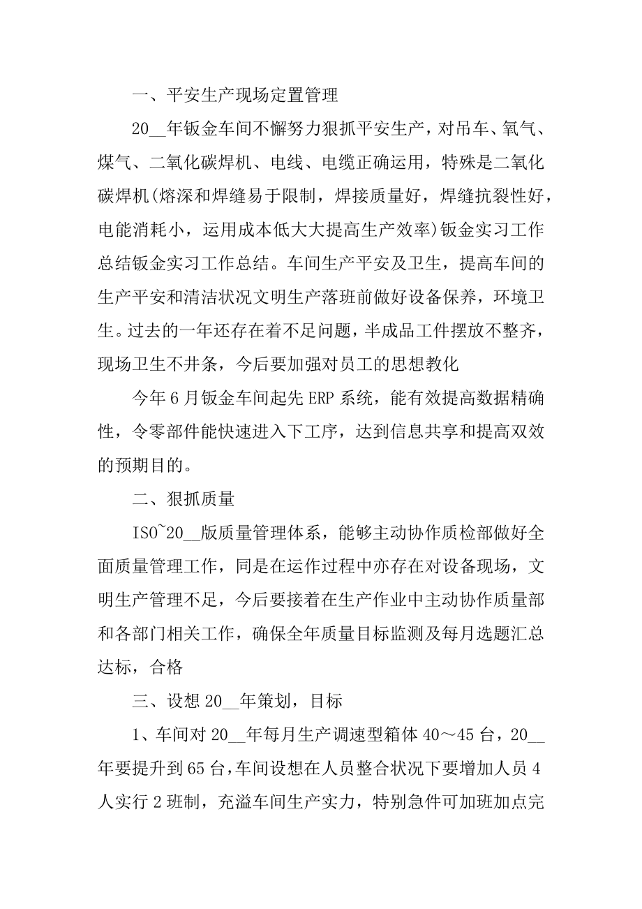 钣金实习个人总结十篇范本.docx_第2页