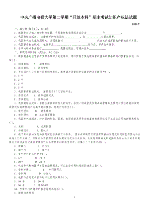 中央电大期末考试知识产权法试题及参考答案资料参考答案(1).doc