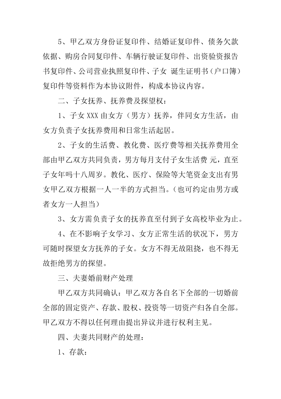 正规离婚协议书汇总.docx_第2页