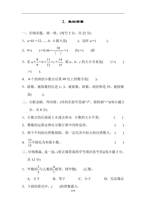 人教版数学六年级下册期末方法技能提升卷(二).docx