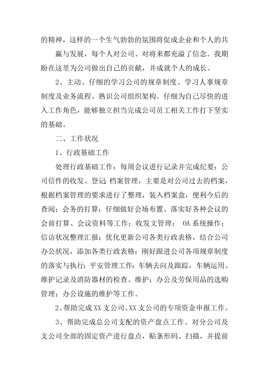 试用期工作总结汇编.docx_第2页