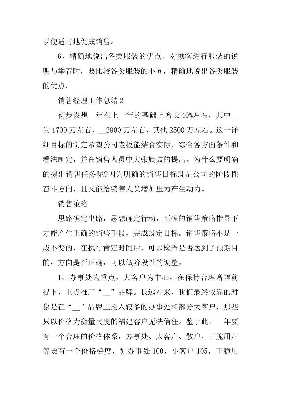 销售经理工作总结大全例文.docx_第2页