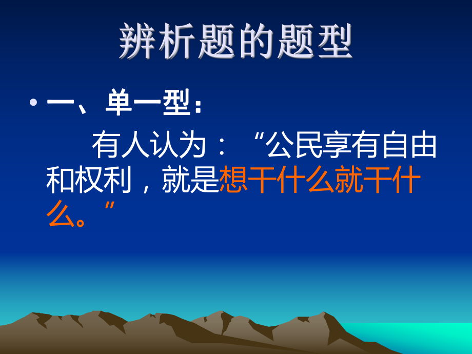 九年级政治辨析题.ppt_第2页