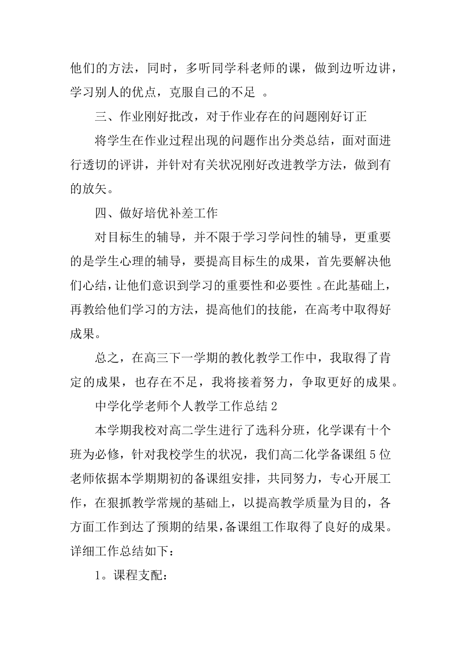 高中化学老师个人教学工作总结范本.docx_第2页