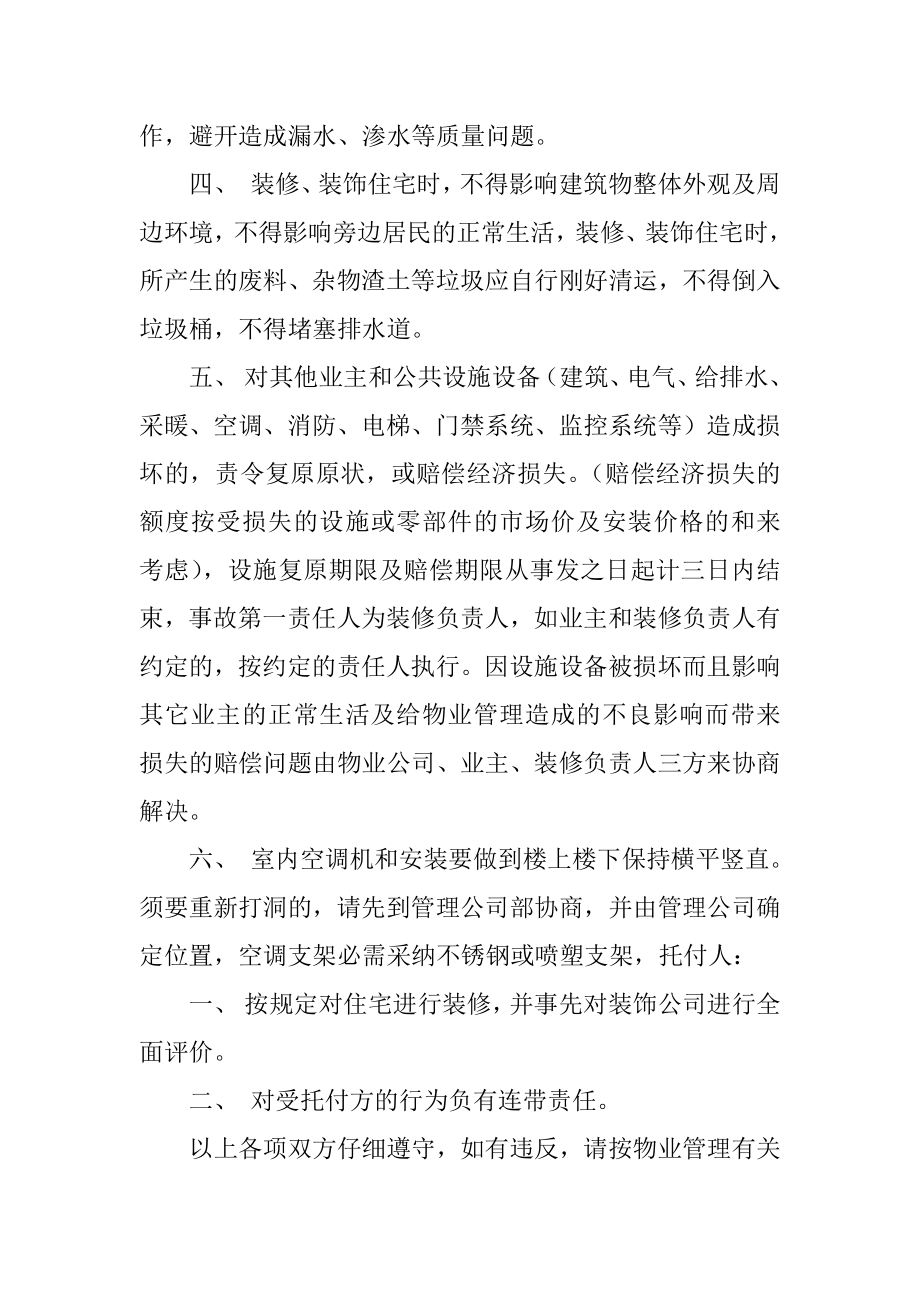 物业管理装修协议书例文.docx_第2页