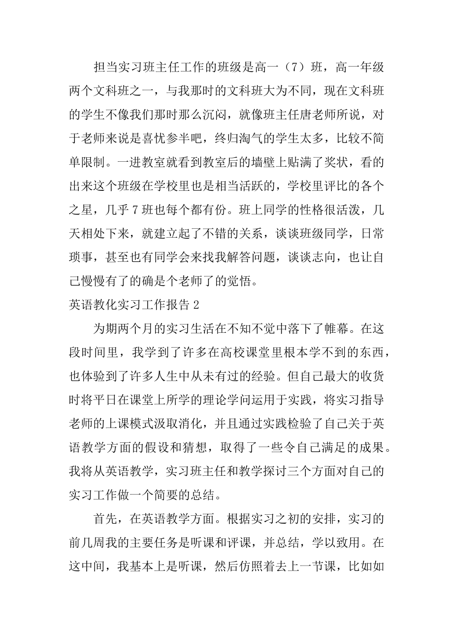 英语教育实习工作报告范文.docx_第2页