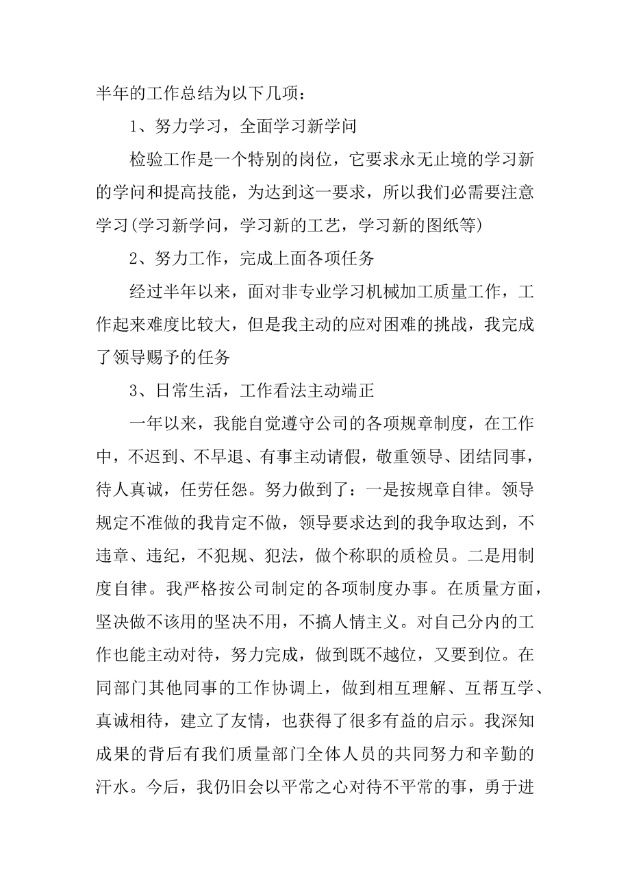 质检员工作总结最新模板十篇范文.docx_第2页