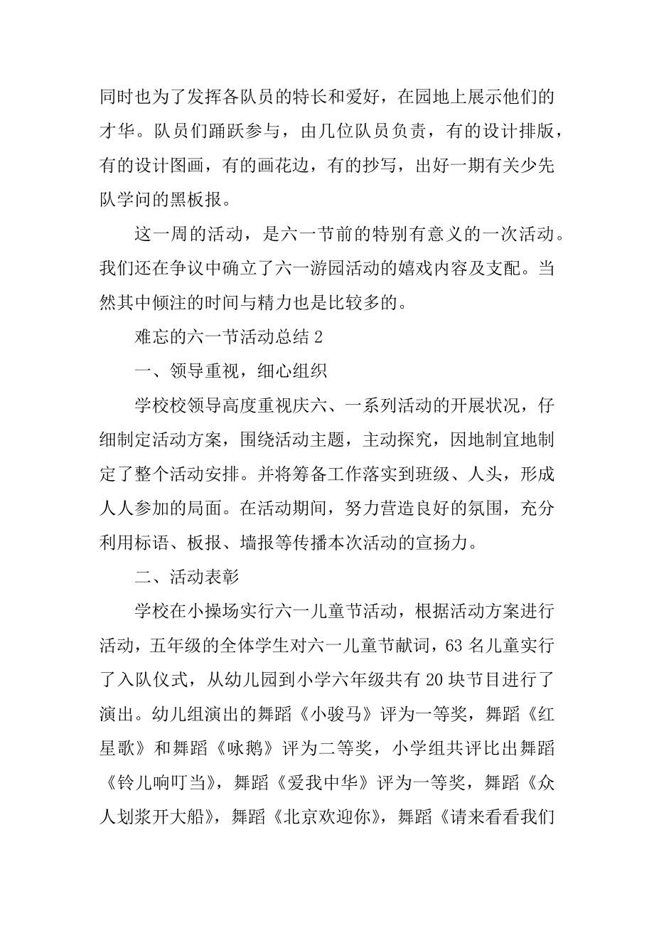 难忘的六一节活动总结精选.docx_第2页