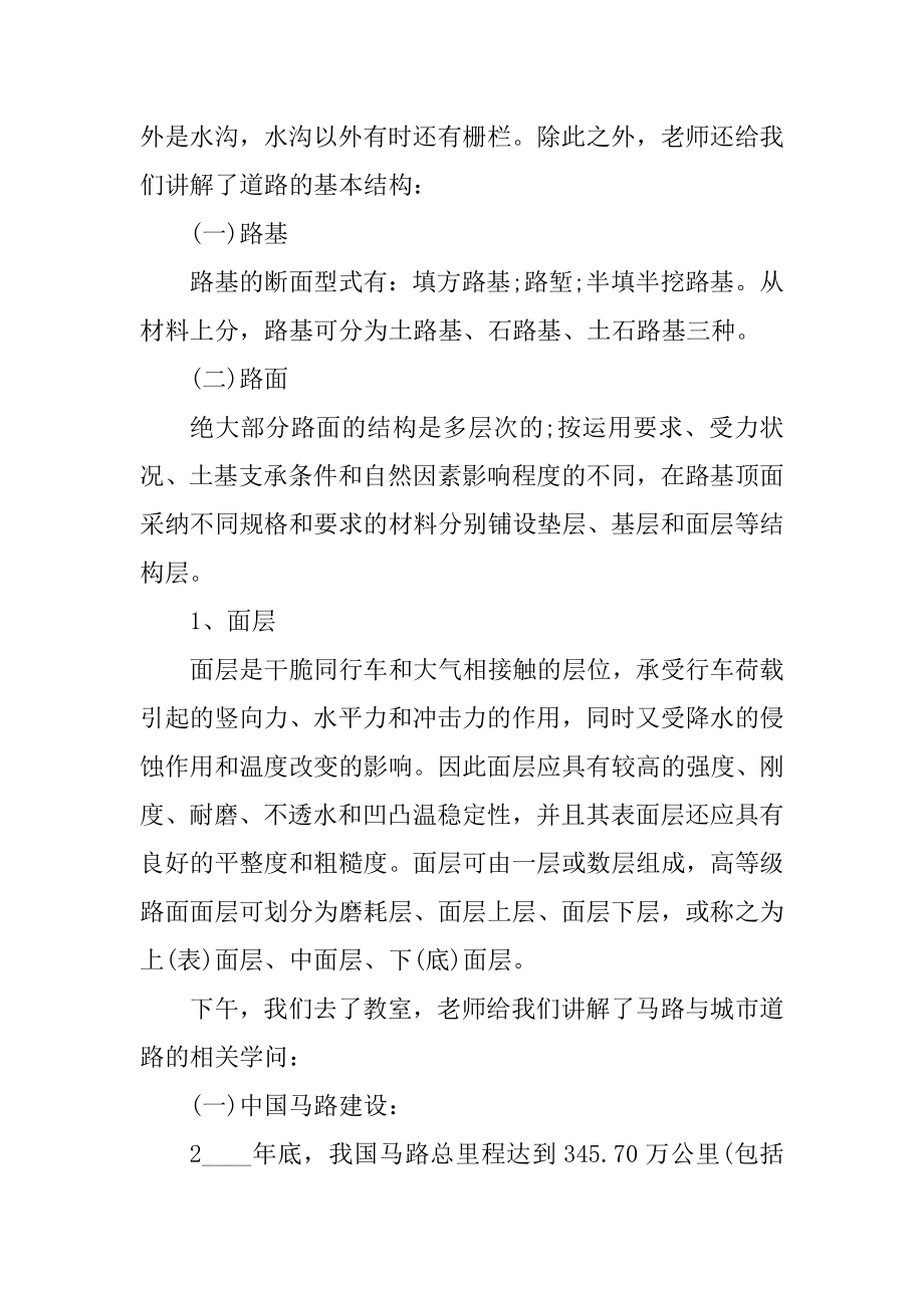 道路专业学生实习报告600字精选.docx_第2页