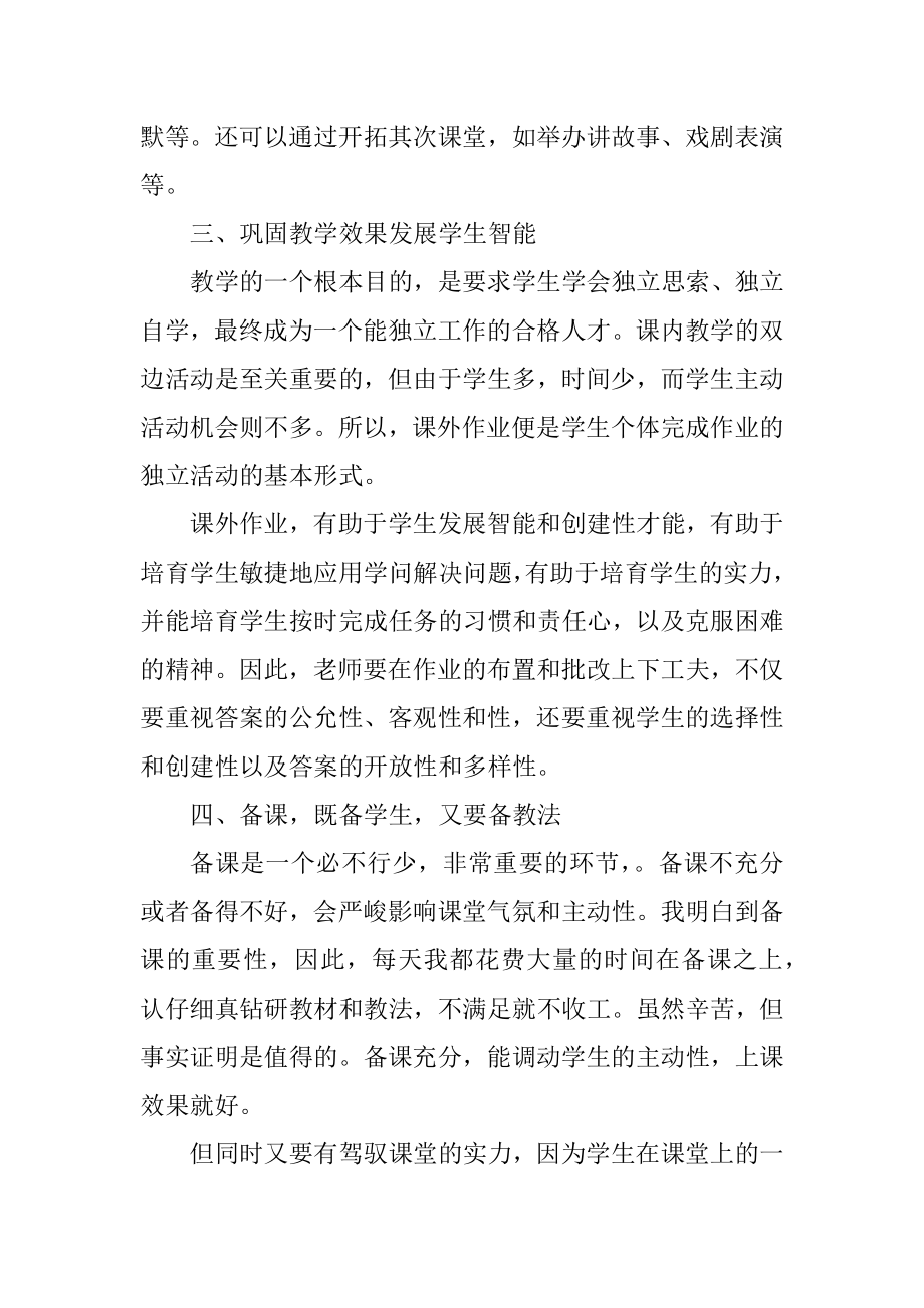 高中老师工作报告范文精选.docx_第2页