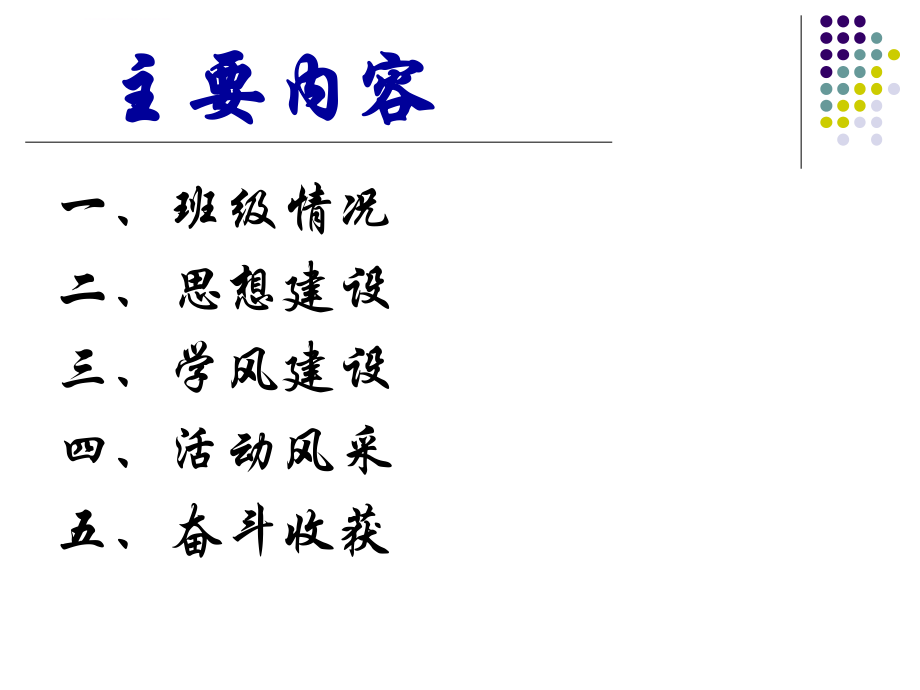 省级先进班集体评选ppt课件.ppt_第2页