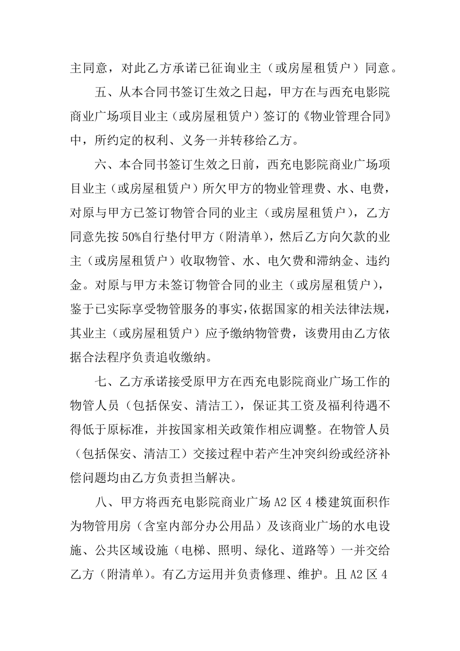 物业转让协议例文.docx_第2页