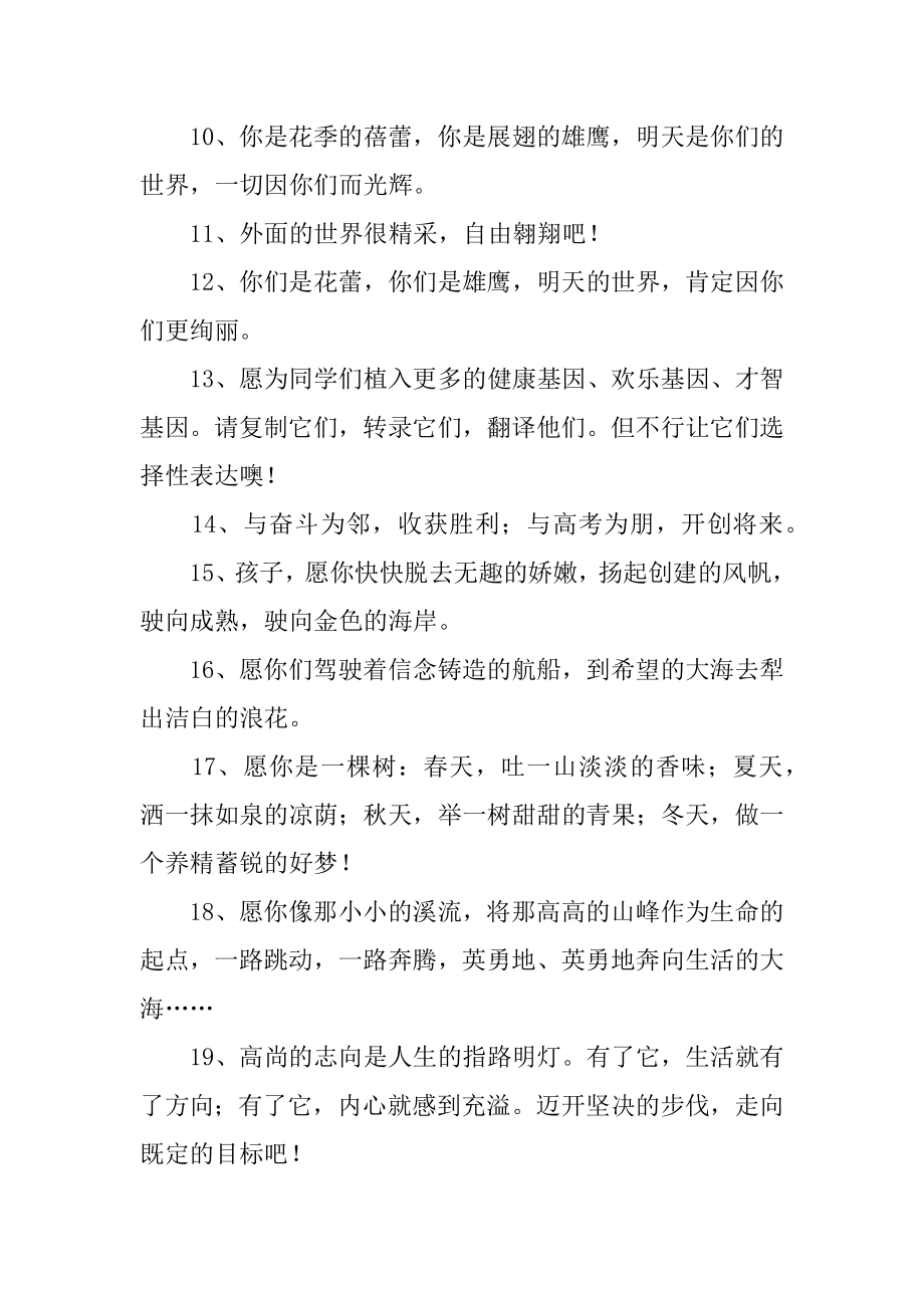 简短的高中毕业赠言例文.docx_第2页